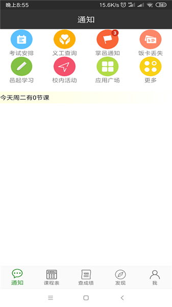 掌上邑大app图1