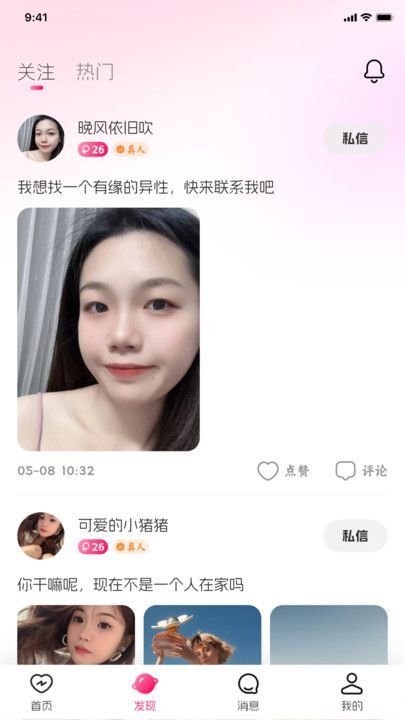 恋梦app图3