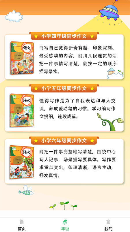 少儿国学写作范文大全app图2