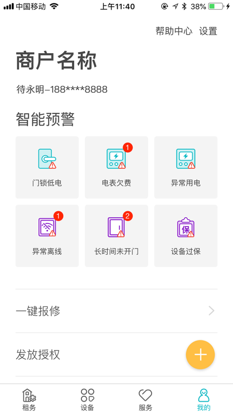 鹿客租住app图2