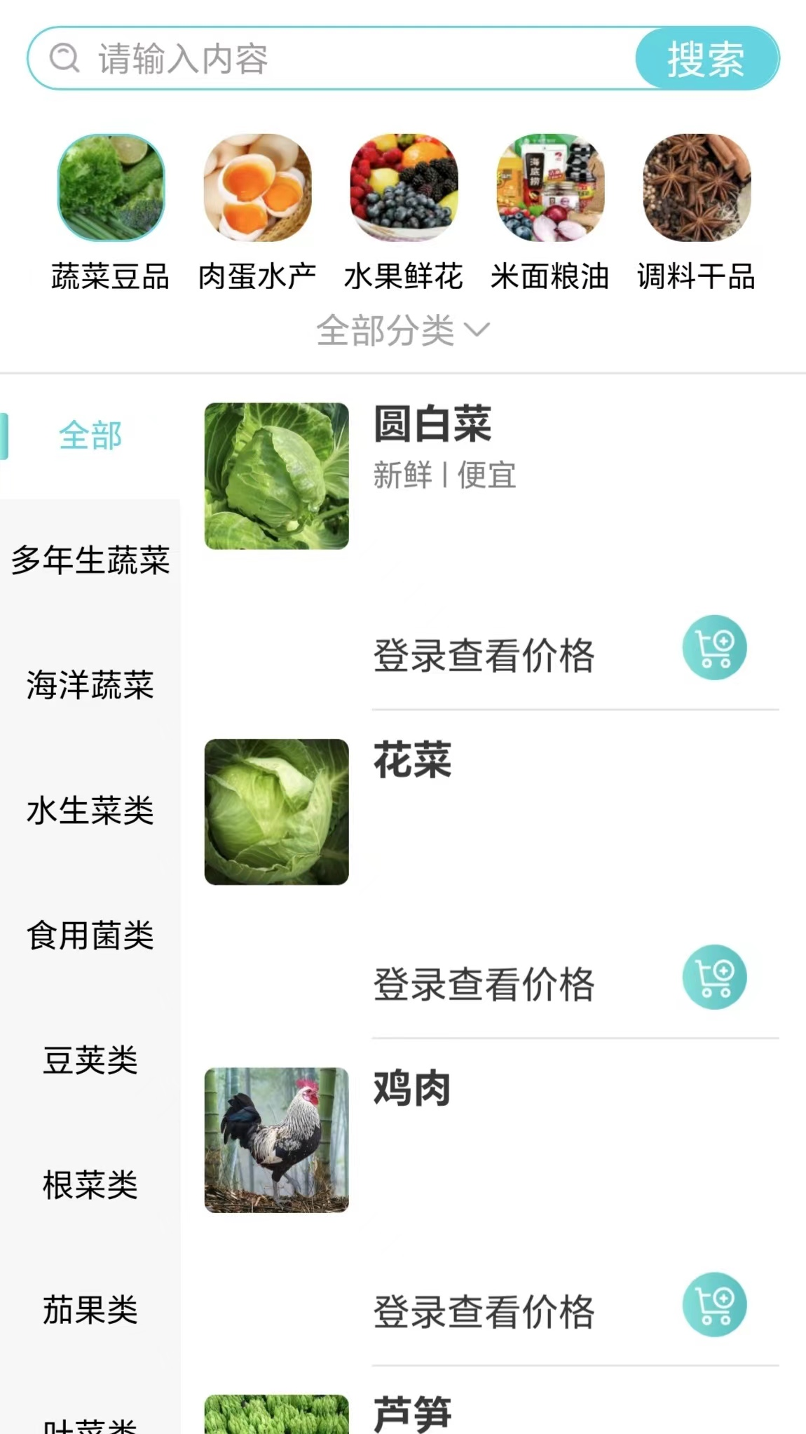 菜员外app图1