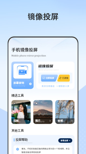 无线投屏宝app