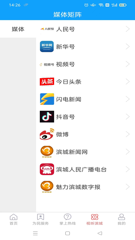 滨城融媒官网版图1