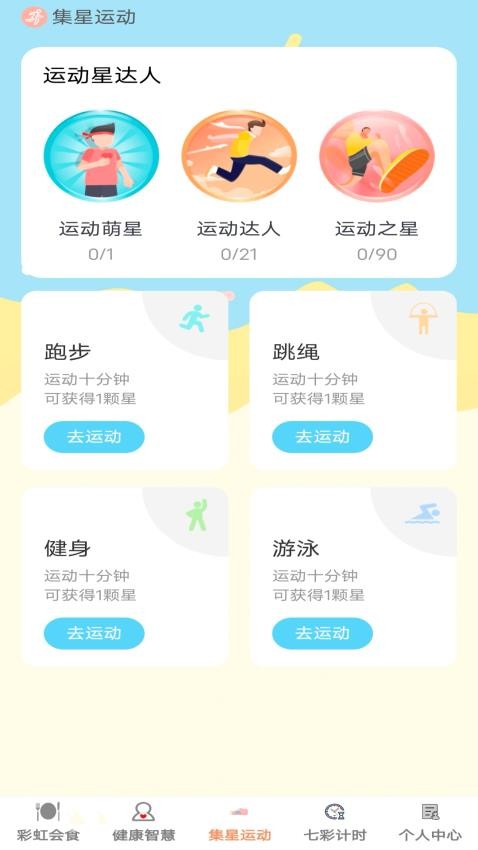 彩虹智多星软件图3