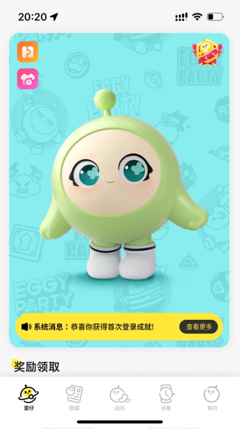 蛋仔派对手表app