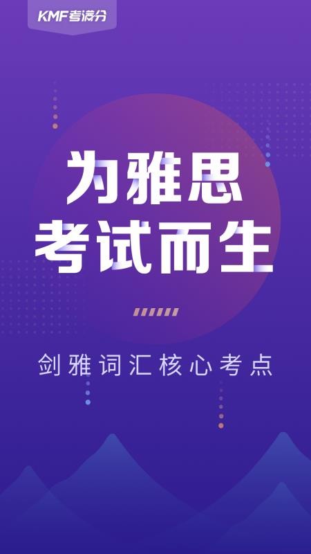 考满分词汇雅思app图3