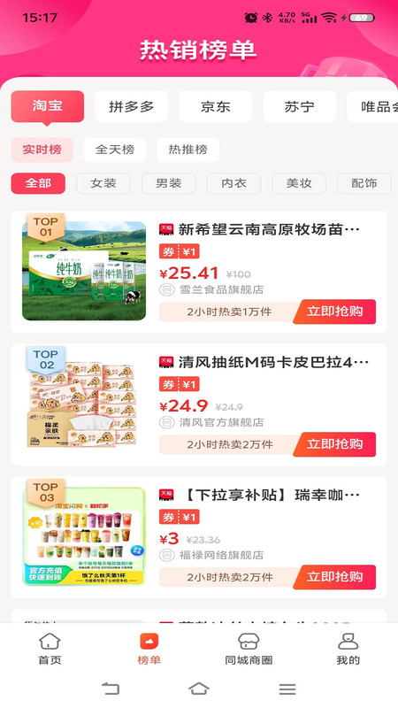 吉益生活app图4