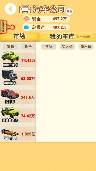 明日巨富游戏