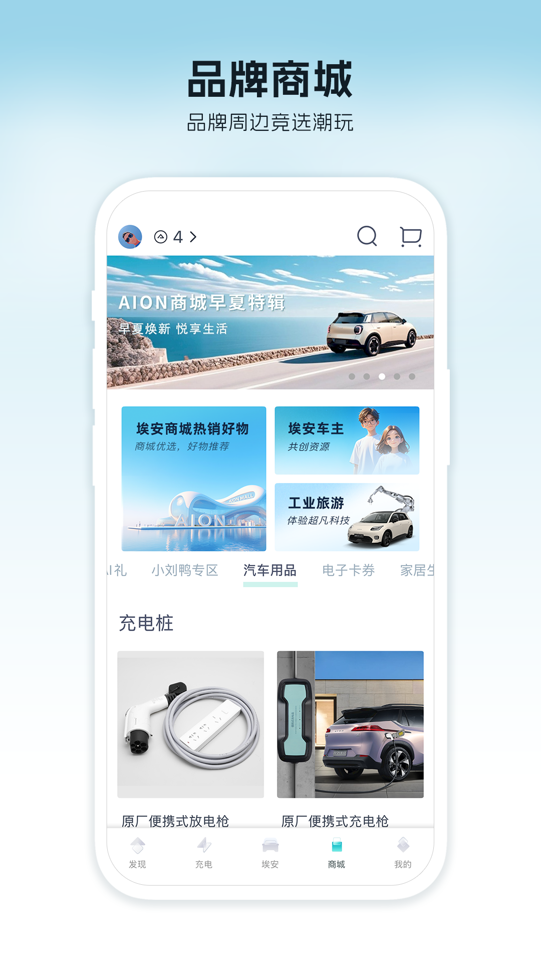 埃安官网版