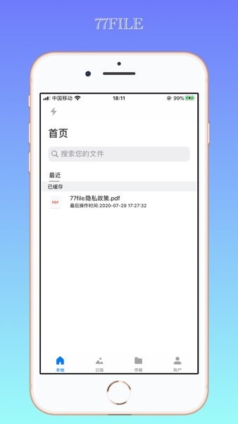 77file app图1