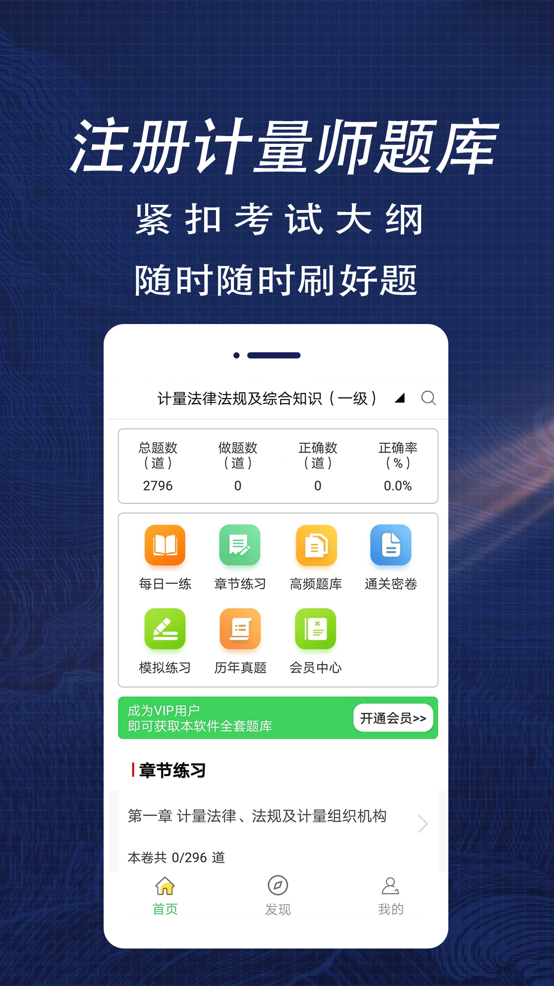 注册计量师全题库app图4