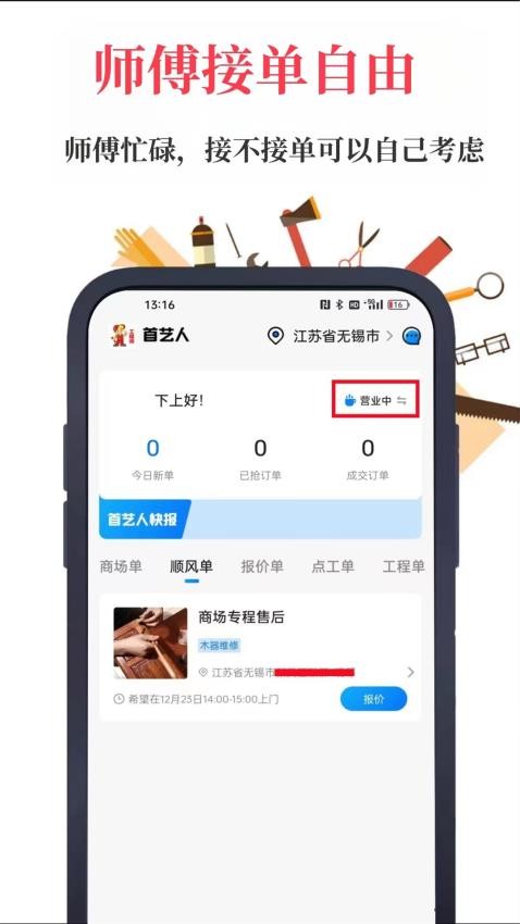首艺人APP图4