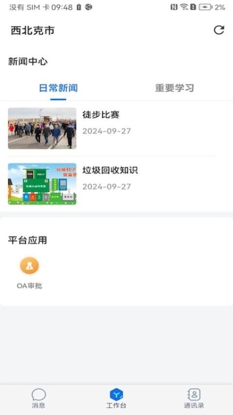 克政通app