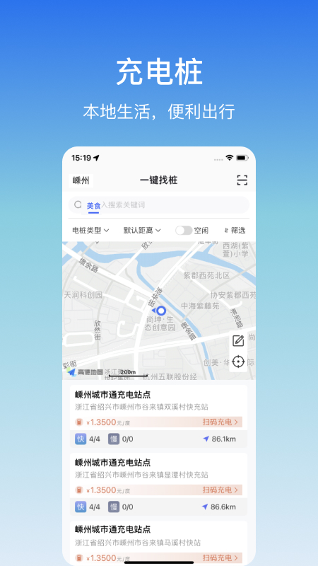 嵊州城市通app图1