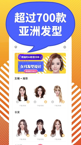发型S官方版