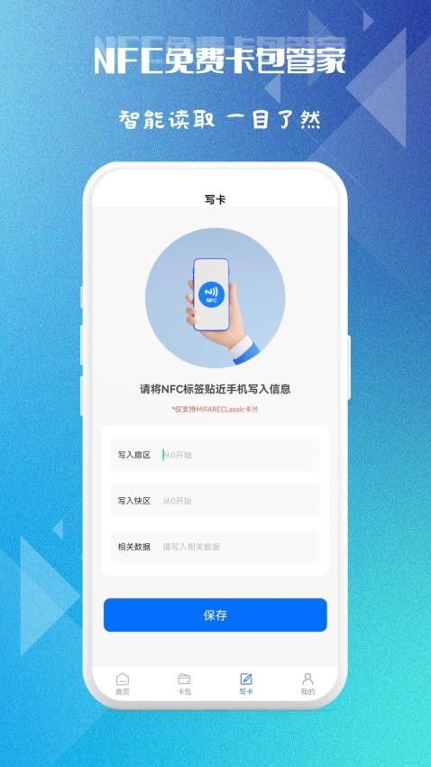 NFC免费卡包管家app图4