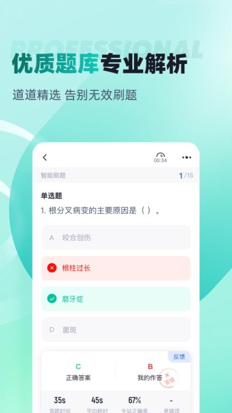 口腔健康管理师考试聚题库app图1