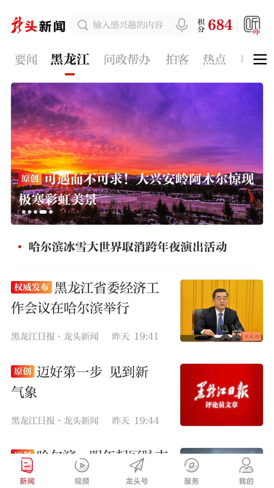 龙头新闻app图3
