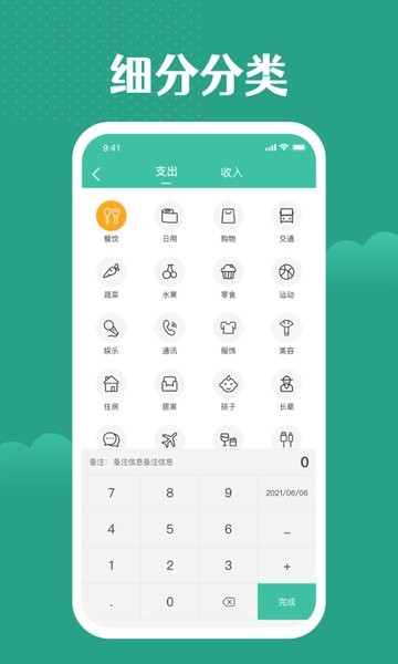 简单记账app图2
