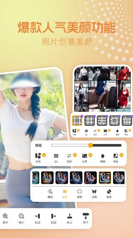 美颜社app图1