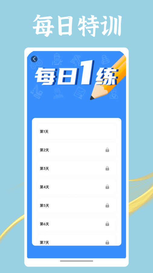 准电工考试APP图4