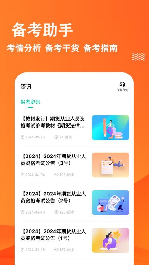 期货从业练题狗app