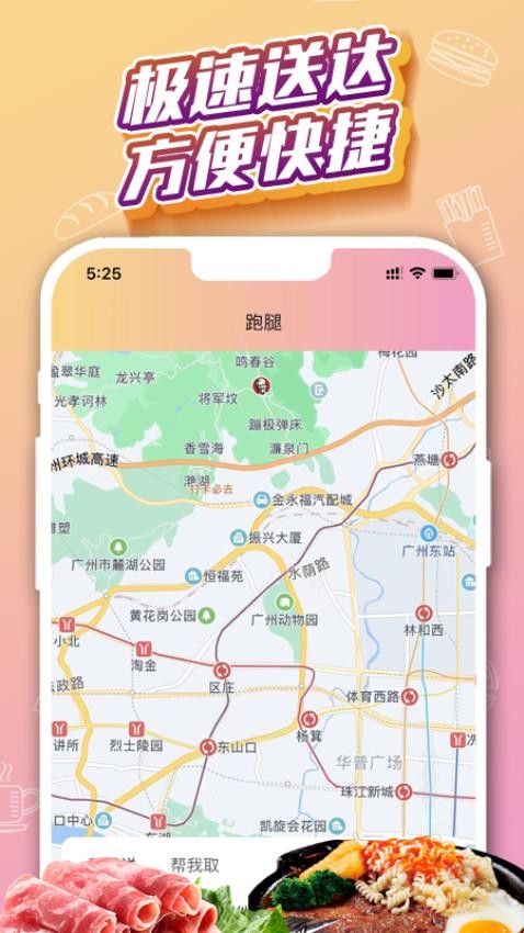 外卖猿软件图1