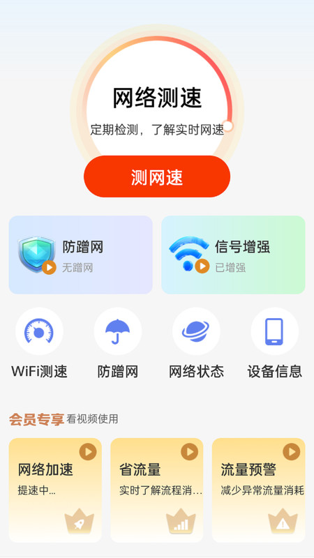 邻里WiFi上网宝app图2