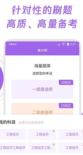 初级审计师真题大全app图1