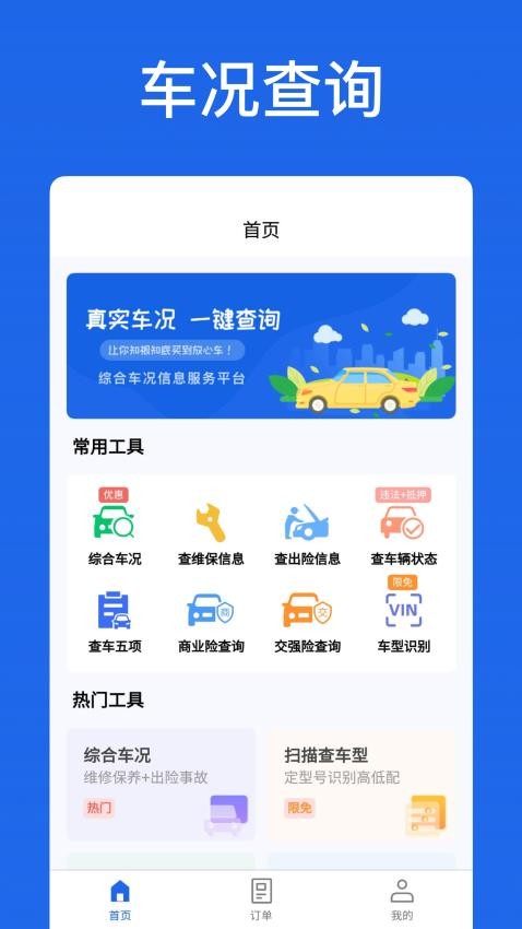 优选查车app图1