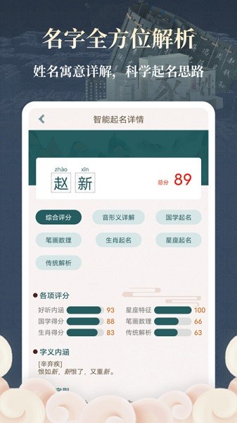 取名字助手app