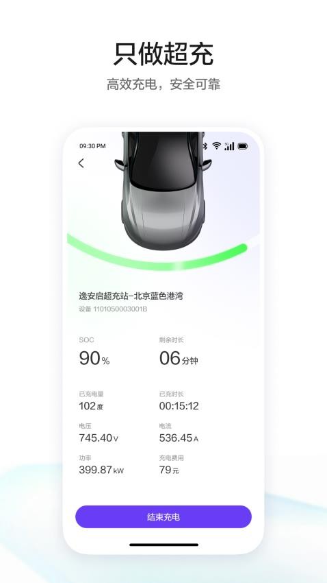 逸安启超充app图3