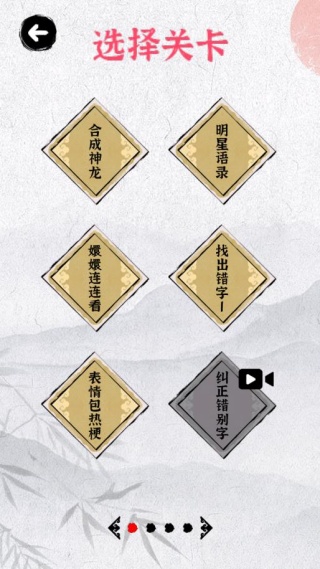 记住这个字官网版
