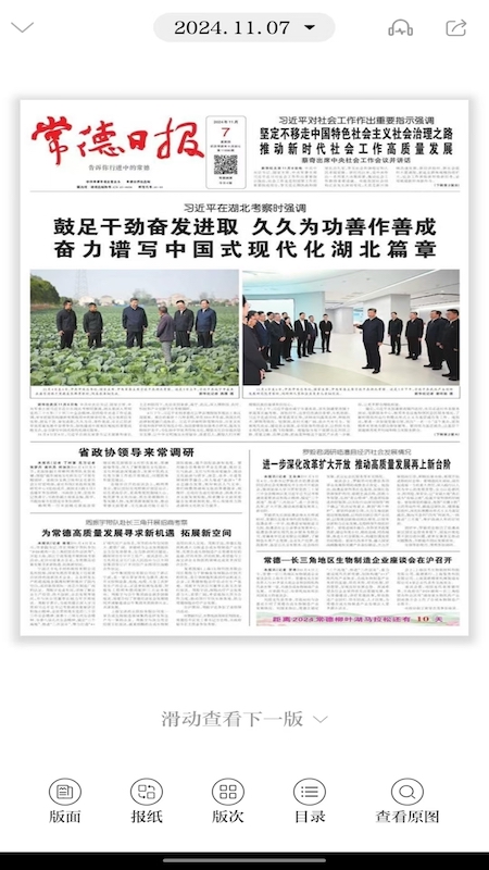 常德融媒官网版图2