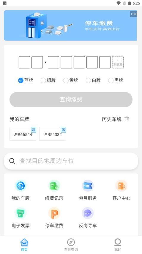 铜陵停车APP图2