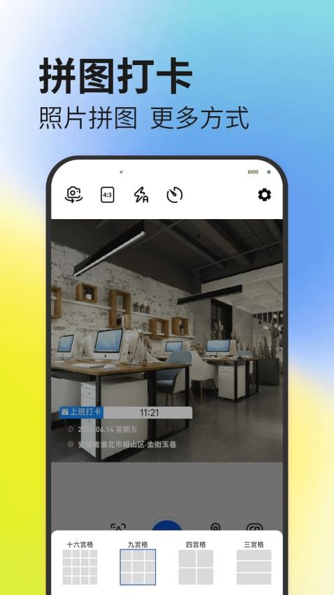 免费水印相机今日打卡APP