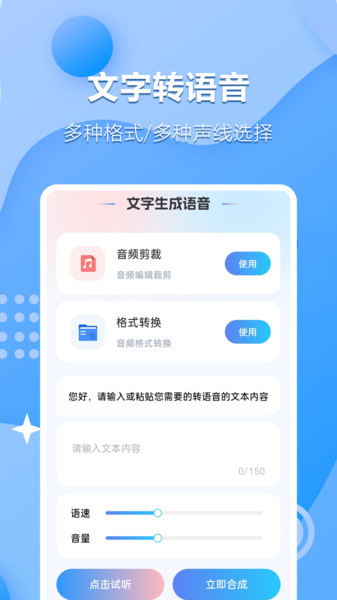文字语音互转大师app