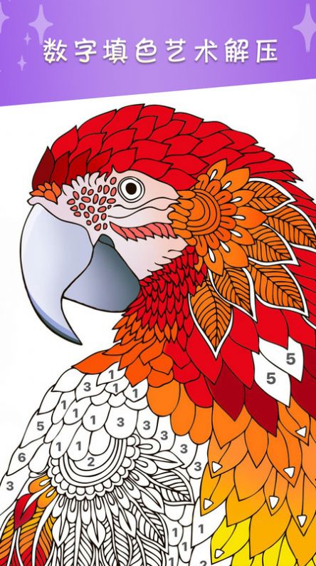数字涂色绘本游戏图2