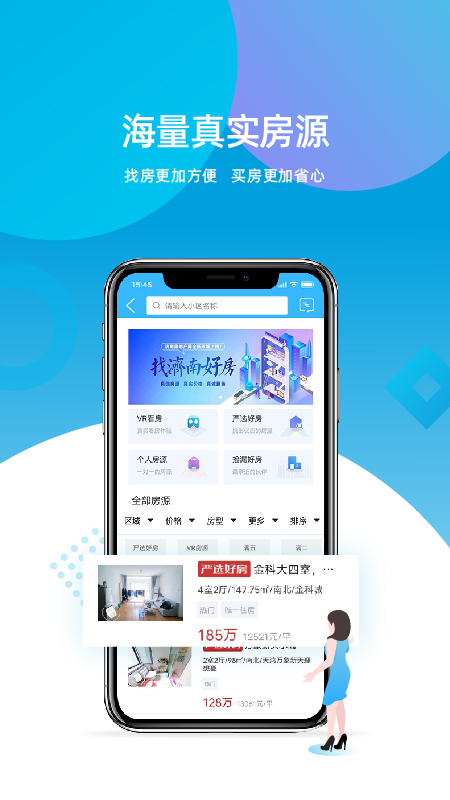 济南房产网最新版图1