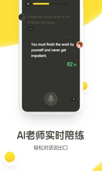 煎蛋英语app图4