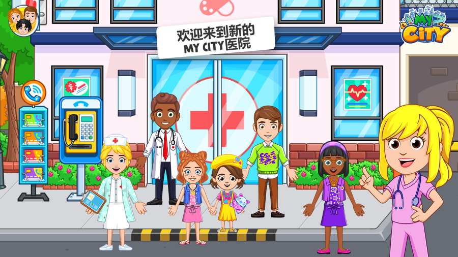 My City Hospital Life安卓版图3