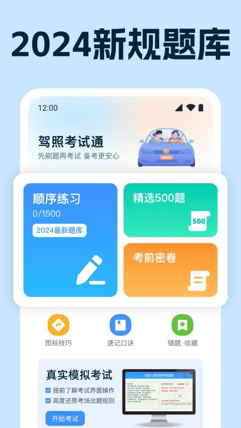 驾考全能宝典app图3
