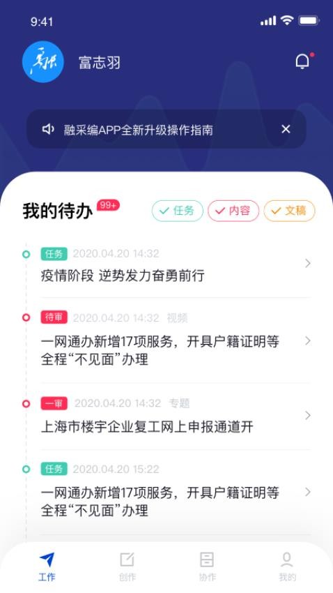 融采编app图1