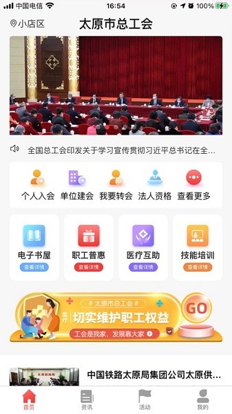 太原工会app图3