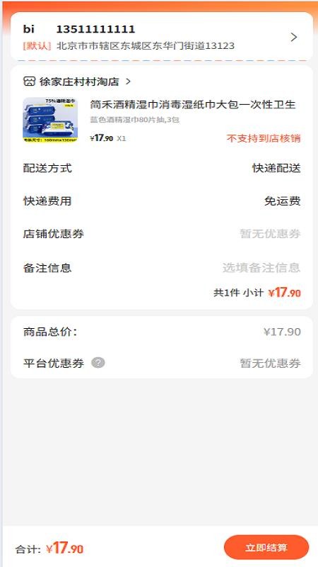 村村淘购物app图2