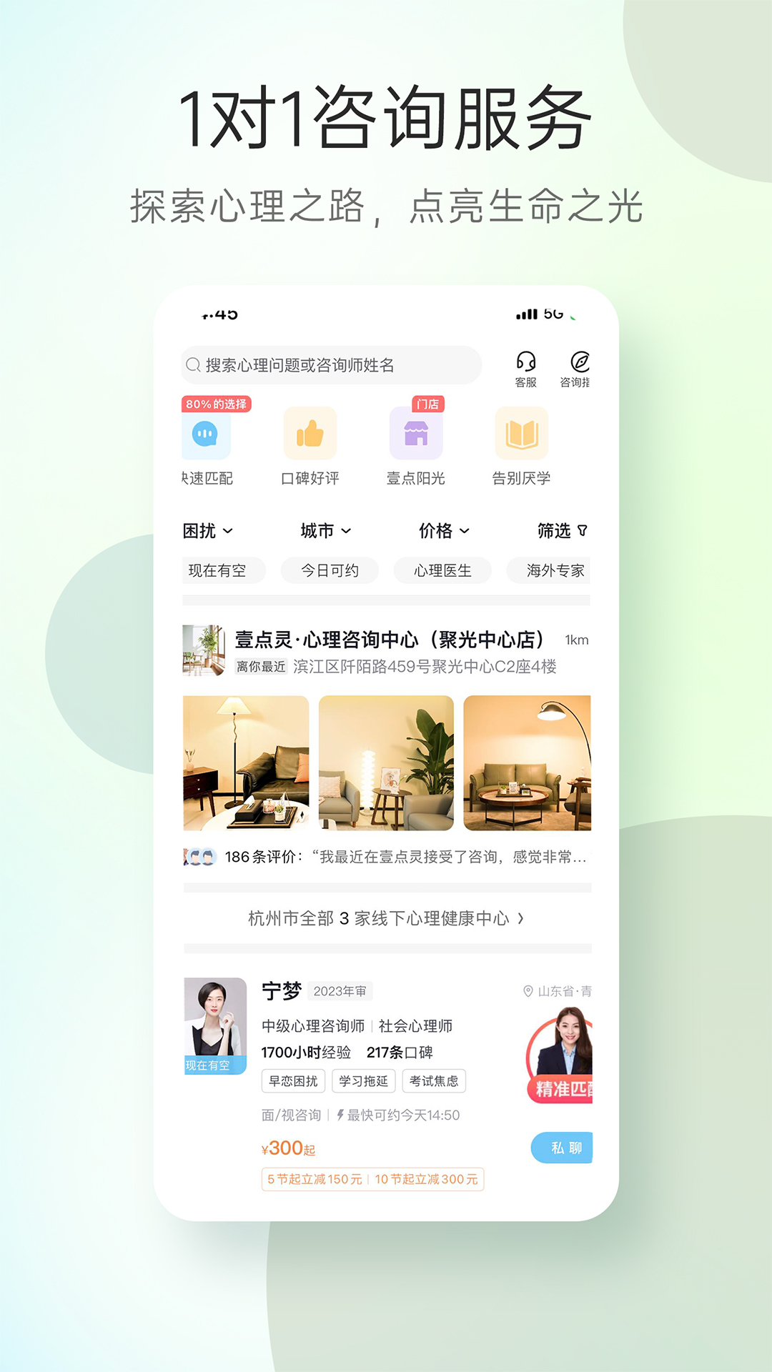 情感咨询壹点灵软件图3