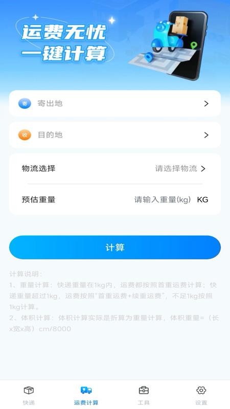 掌上快递速查app图3