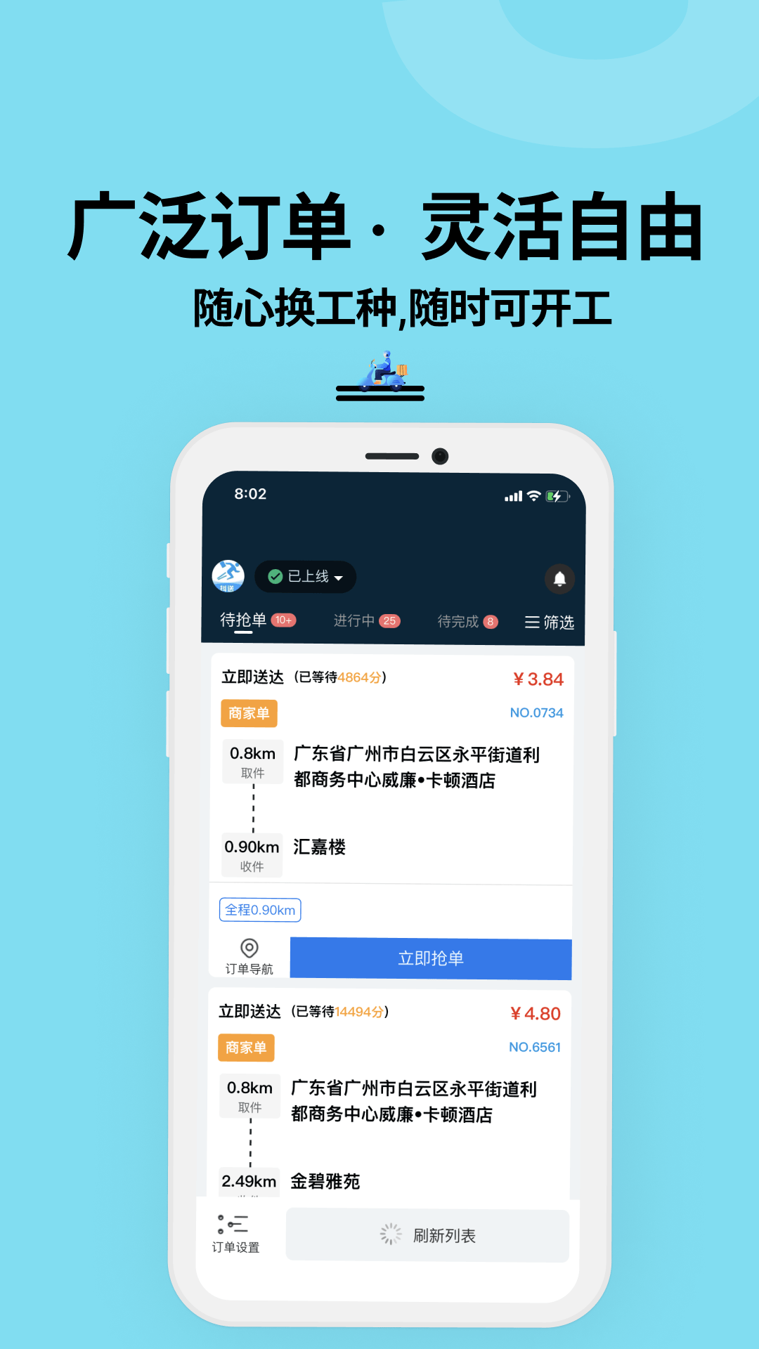 抖送骑士版app图1