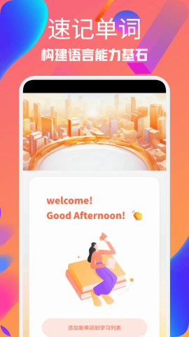 暴风英语app图3