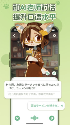 语球学日语手机版图5